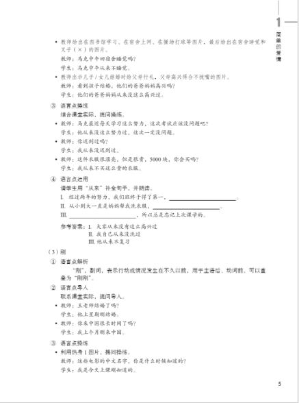 HSK标准教程4上 教师用书 HSK Standard Tutorial 4 Teacher's Book หนังสือข้อสอบ HSK Standard Course ระดับ 4A (คู่มือครู)