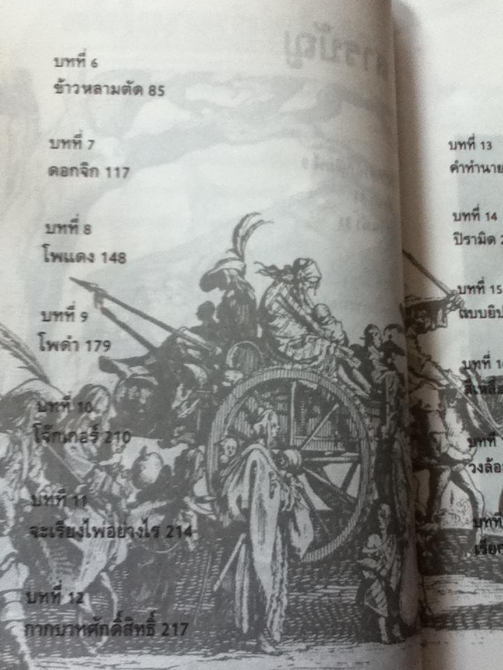 เปิดไพ่ ทำนายโชค