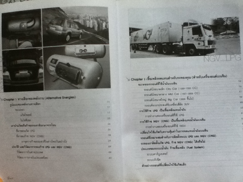 เปลี่ยนใจใช้แก๊ส