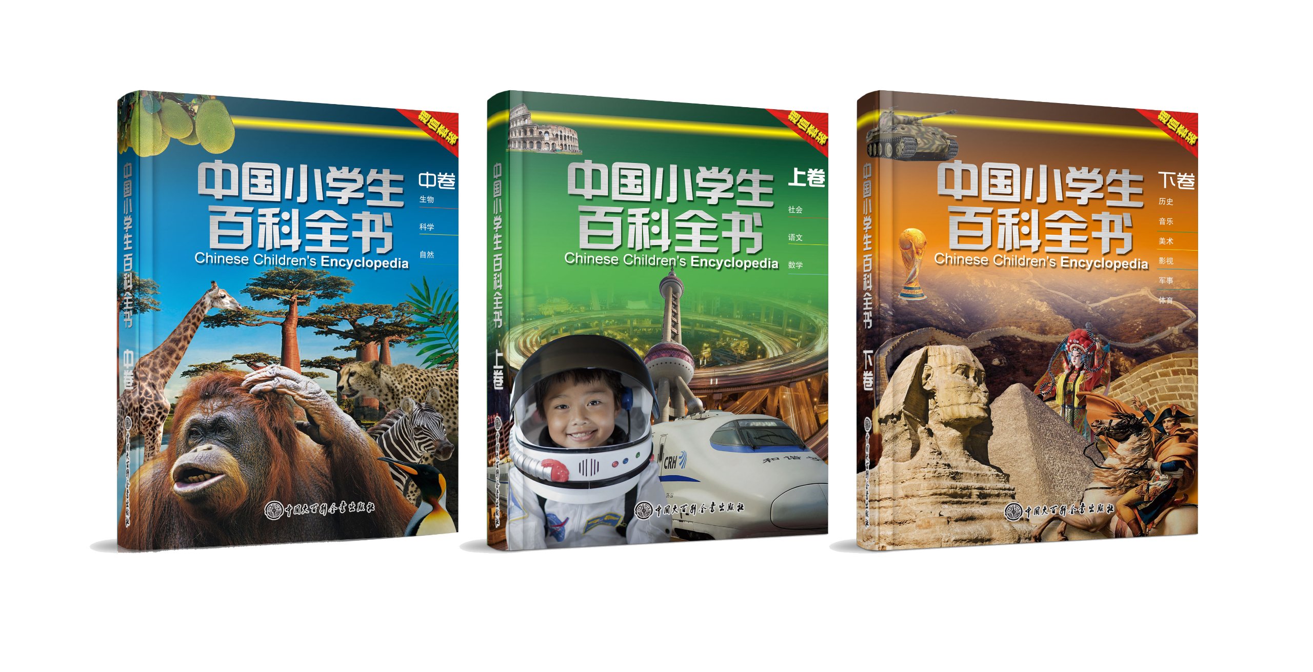 สารานุกรมจีนฉบับเยาวชน (3เล่ม/ชุด)