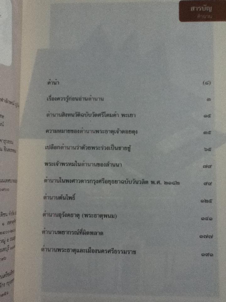 ตำนาน/ พิเศษ เจียจันทร์พงษ์