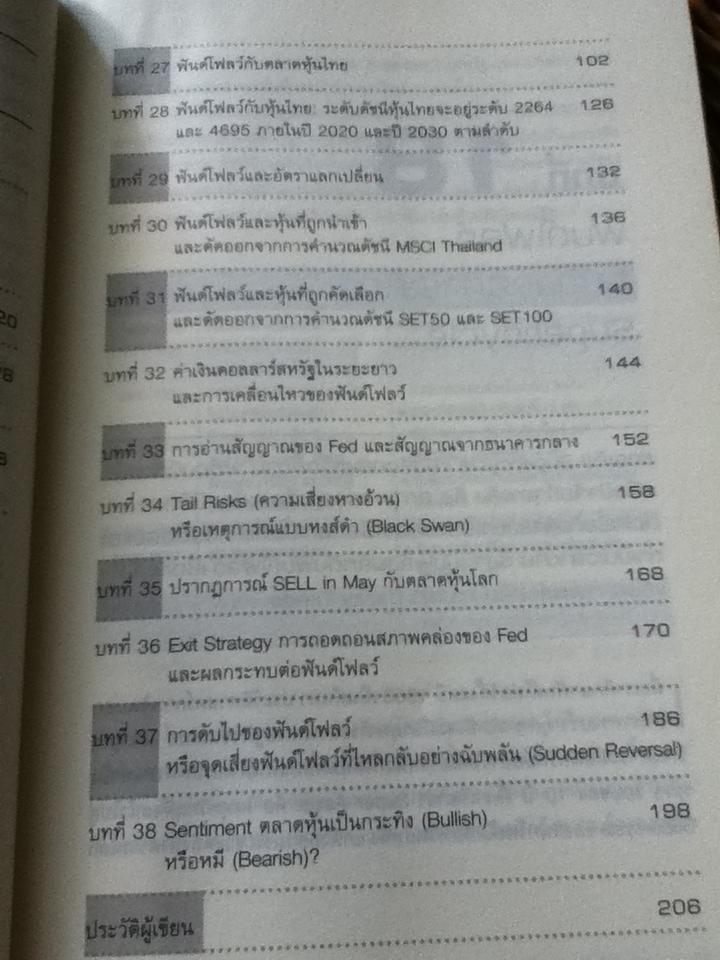 พลังเม็ดเงินลิขิตหุ้น2/ ดร.วิศิษฐ์ องค์พิพัฒนกุล