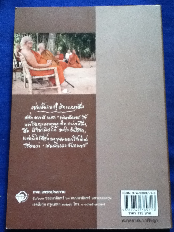 เพียงแต่เกิดมาเป็นคน