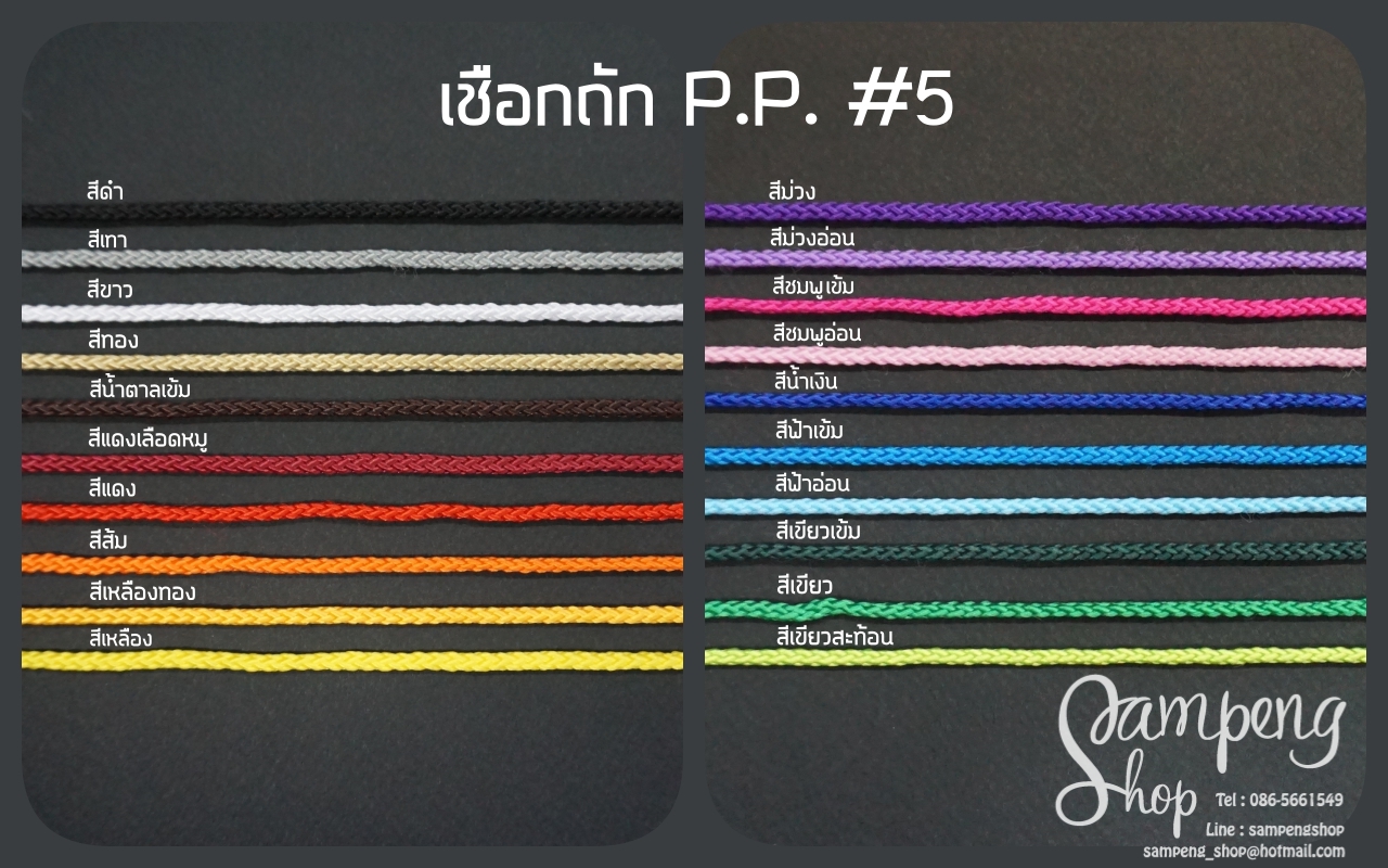 เชือกถัก P.P. #5 สีชมพูเข้ม (10เมตร)