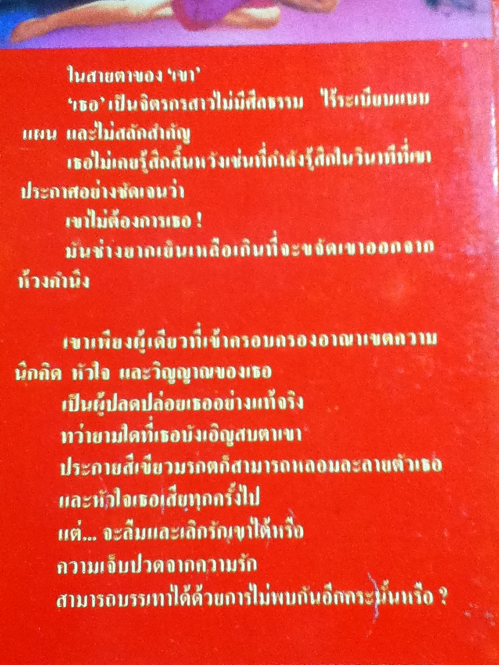 พิศวาสทรมาน/ คาโรล มอร์ติเมอร์