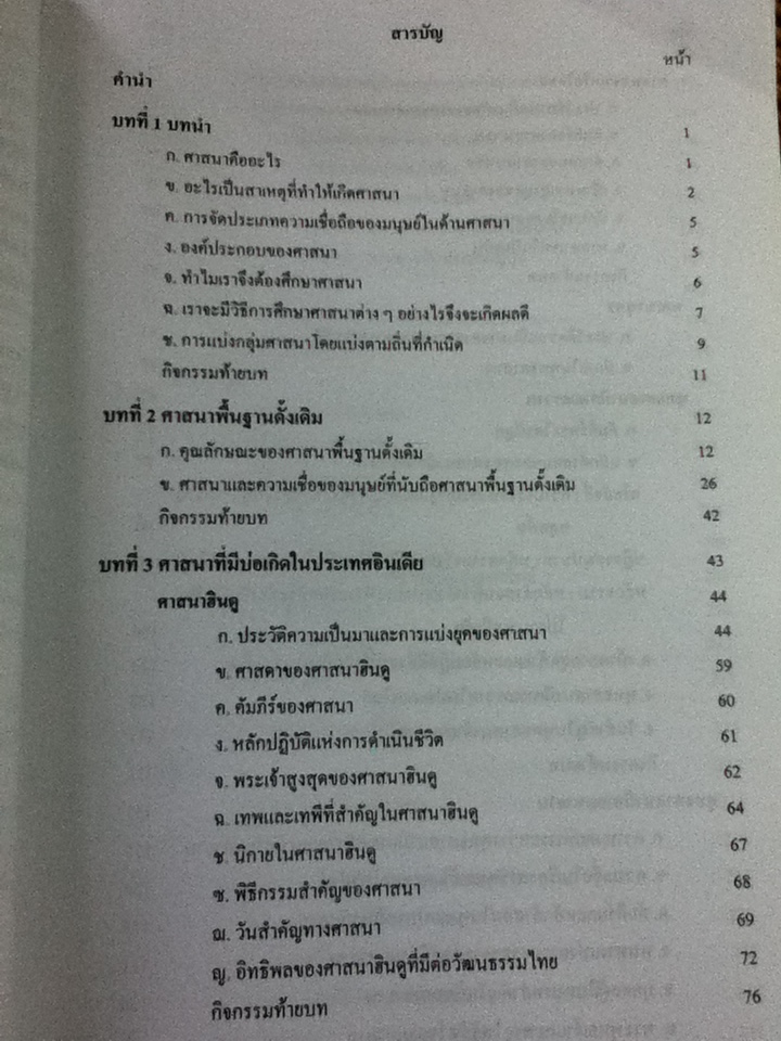 ศาสนาเปรียบเทียบ