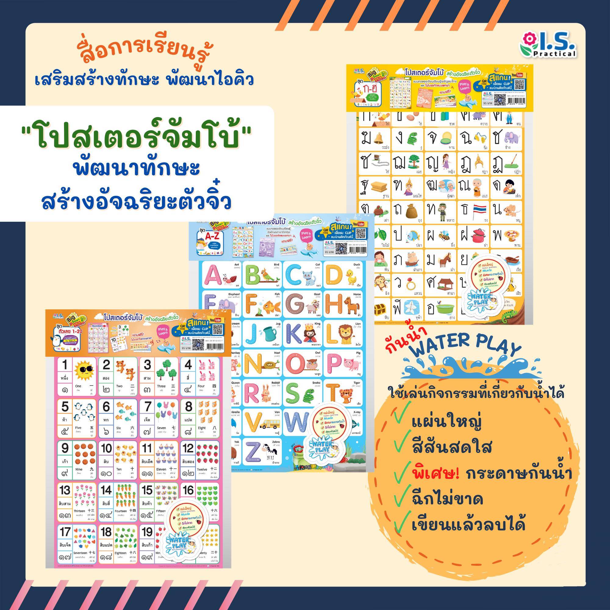 โปสเตอร์จัมโบ้ ชุด ผัก