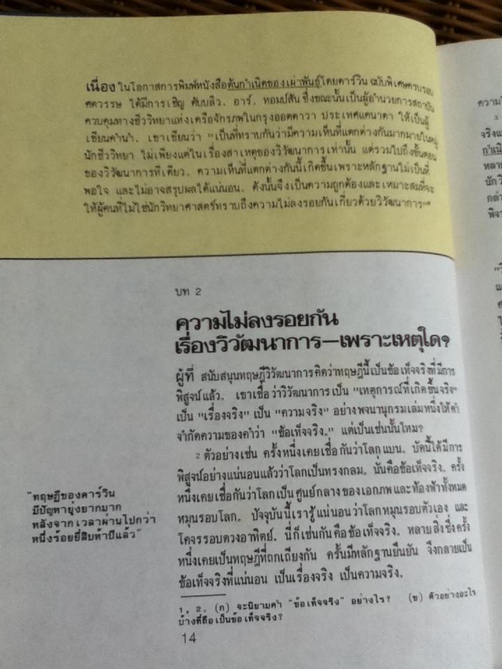 ชีวิตเกิดขึ้นมาอย่างไร? โดยวิวัฒนาการหรือมีผู้สร้าง? (ศาสนาคริสต์)