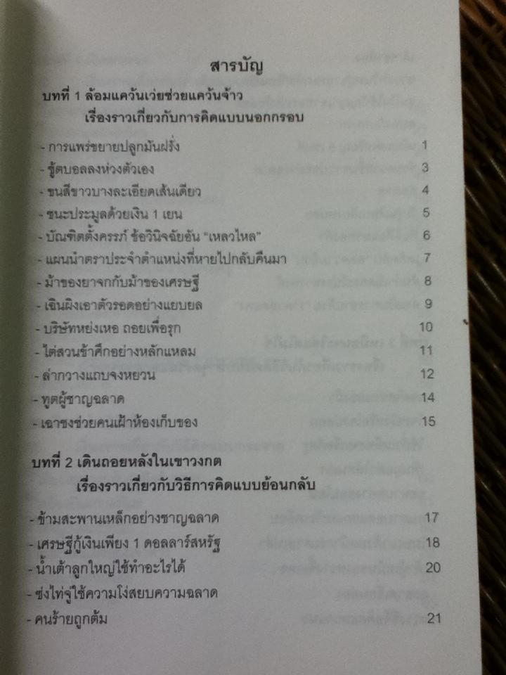 ความคิดไขความสำเร็จ เล่ม 1 (3 ภาษา ไทย-อังกฤษ-จีน)