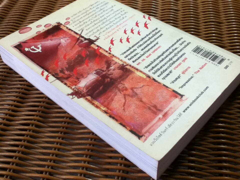 ปีกแดง/ วินทร์ เลียววาริณ