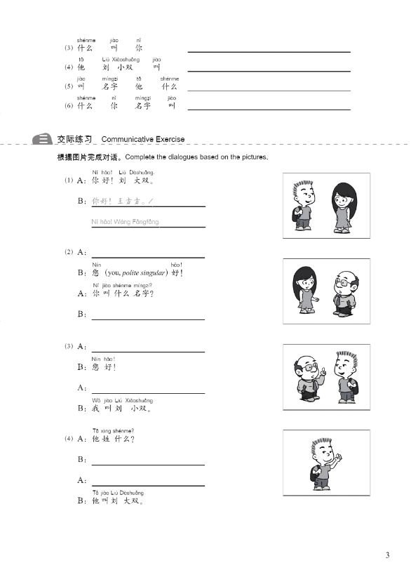 แบบฝึกหัดภาษาจีน New Concept Chinese เล่ม 1 新概念汉语(英语版)练习册1 New Concept Chinese Workbook Vol. 1