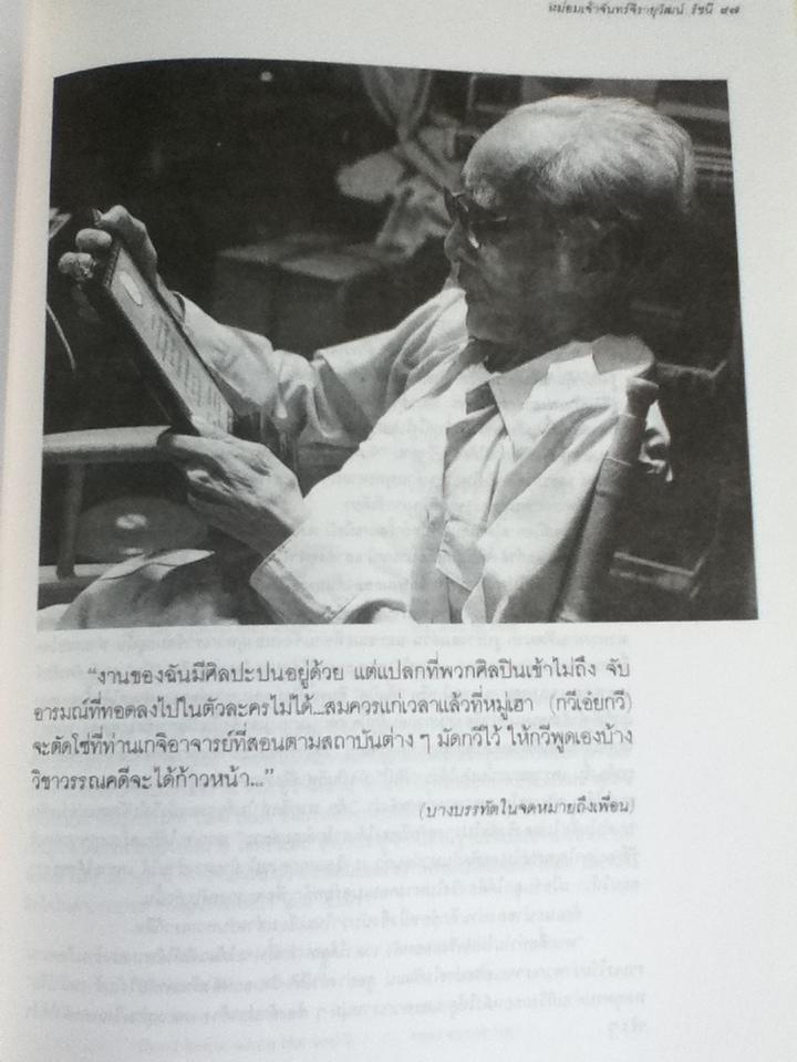 ที่ระลึกเนื่องในพิธีพระราชทานเพลิงศพ มจ.จันทร์จิรายุวัฒน์ รัชนี