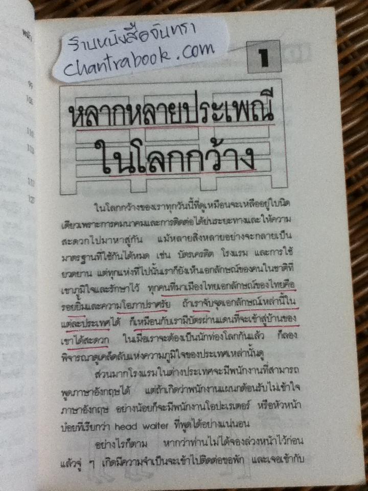 ไฮโซ: เรื่องของเส้นผมบังภูเขาในการเข้าสังคมสมัยใหม่/ ดร.คำรณ อินธนูไชย