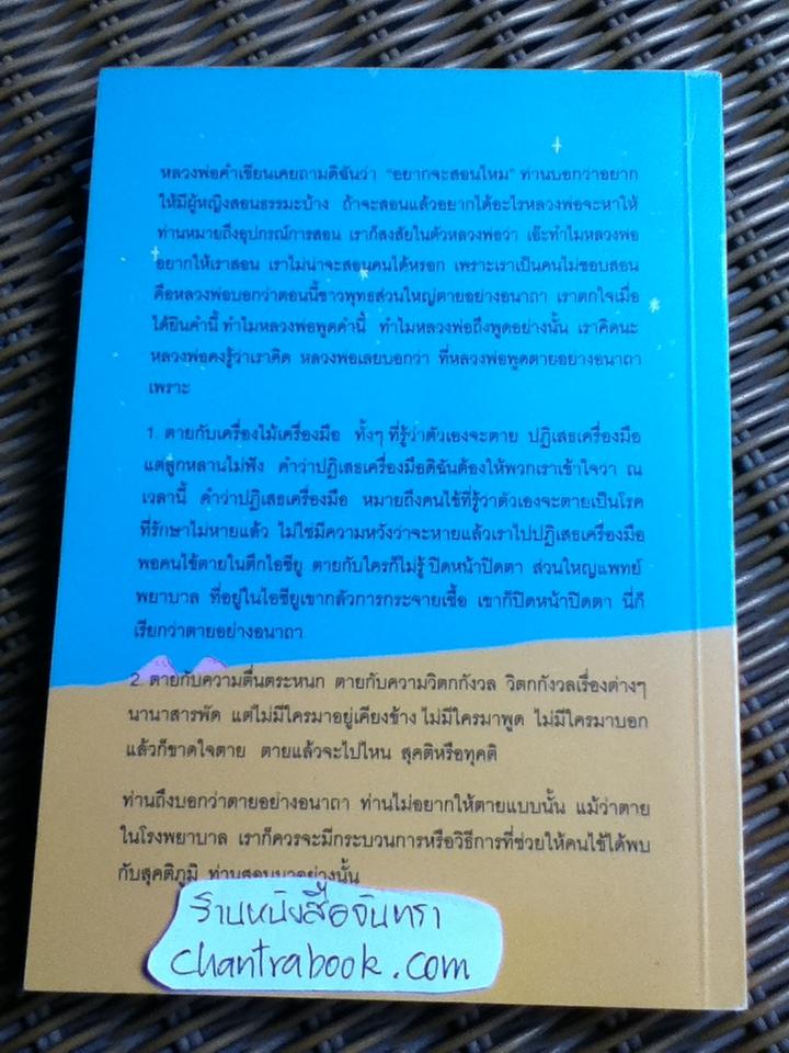 พยาบาลผ่าทางตัน/ เกื้อจิตร แขรัมย์ ** แถมฟรีเมื่อซื้อครบ 500 บาท**