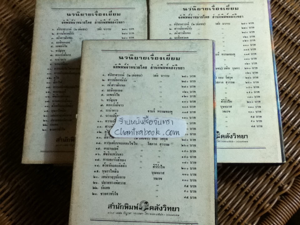 คลื่นใต้น้ำ (ปกแข็ง 3เล่มจบ)/ โสภาค สุวรรณ
