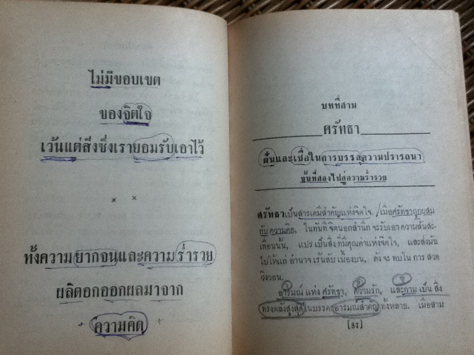 คิดแล้วรวย/ นโปเลียน ฮิลล์