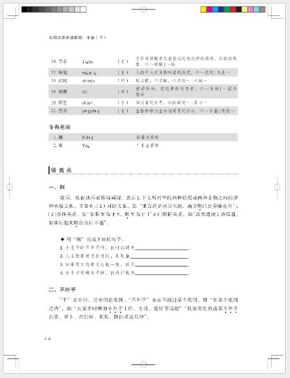 แบบเรียนภาษาจีน A Practical Chinese Reading Course ระดับกลาง เล่ม 2 实用汉语阅读教程：中级（下）A Practical Chinese Reading Course: Intermediate Level B Textbook