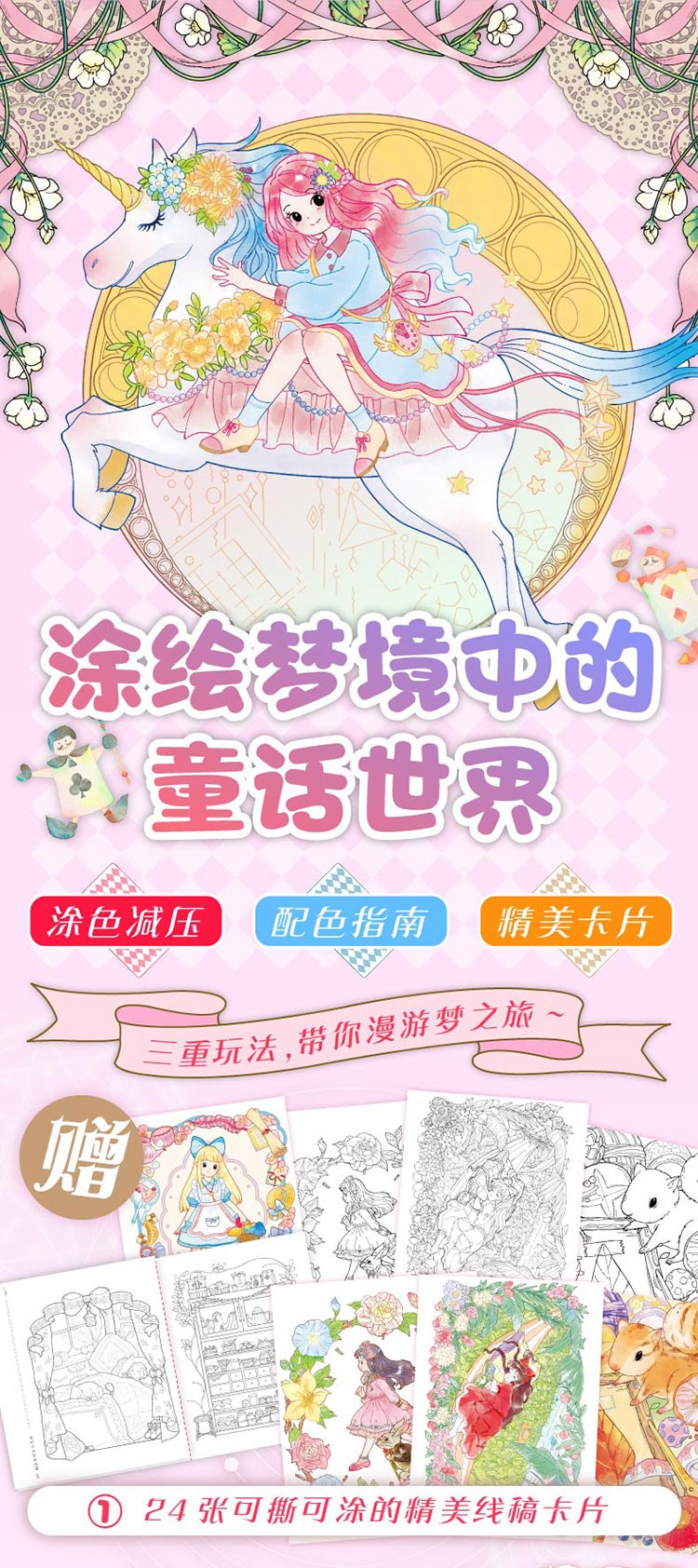 (Pre-order) สมุดภาพระบายสี Alice's dream