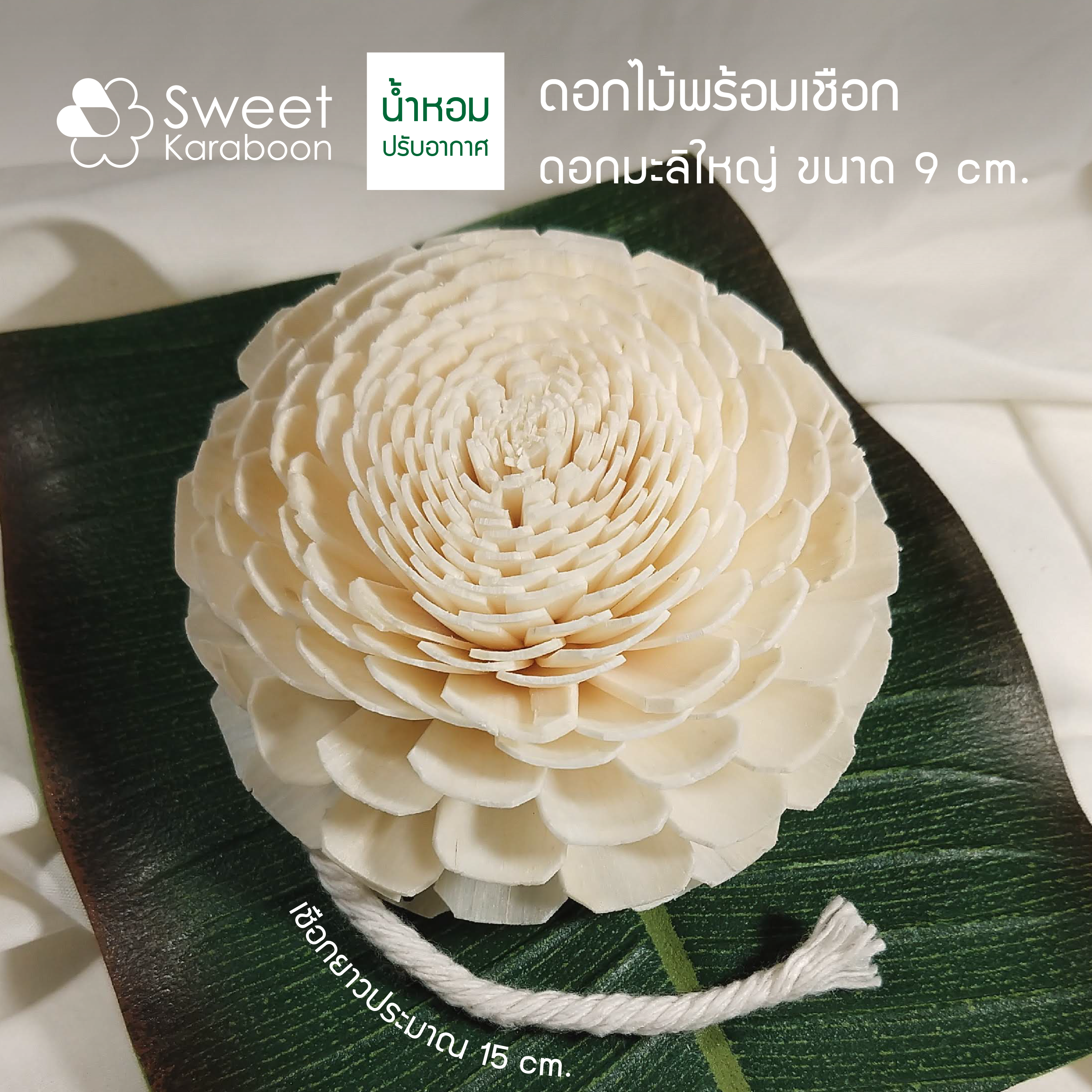 ดอกมะลิ (ใหญ่) 9 cm.