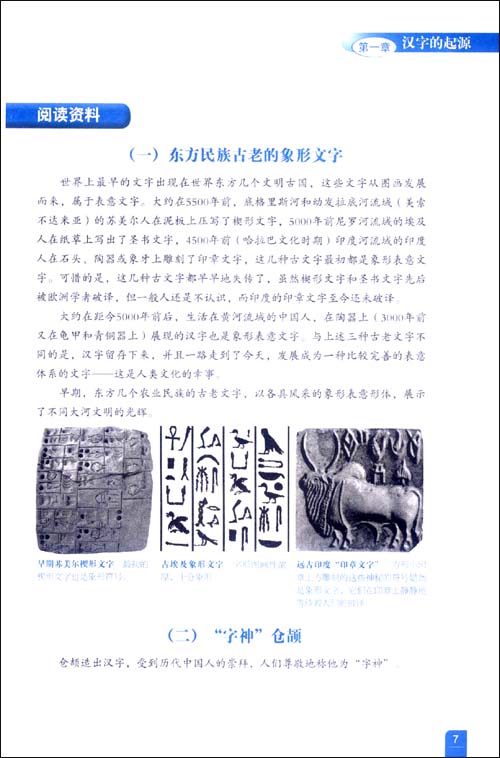 วัฒนธรรมอักษรจีน 汉字文化 The Culture of Chinese Characters