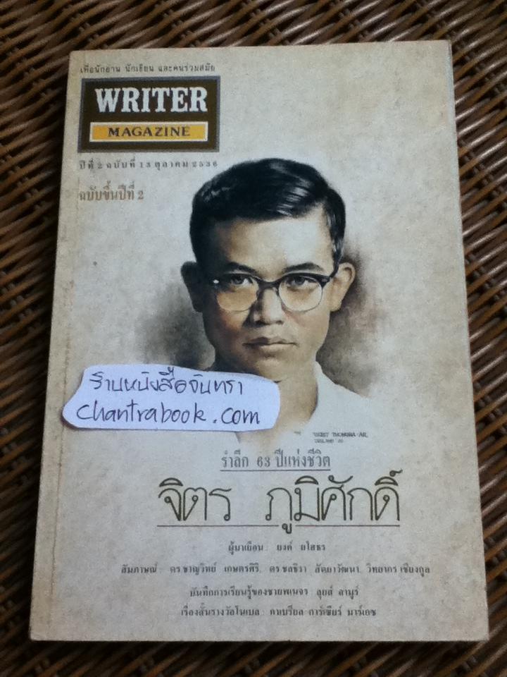 ไรเตอร์ ฉบับขึ้นปีที่ 2 ฉบับที่ 13 ตุลาคม 2536