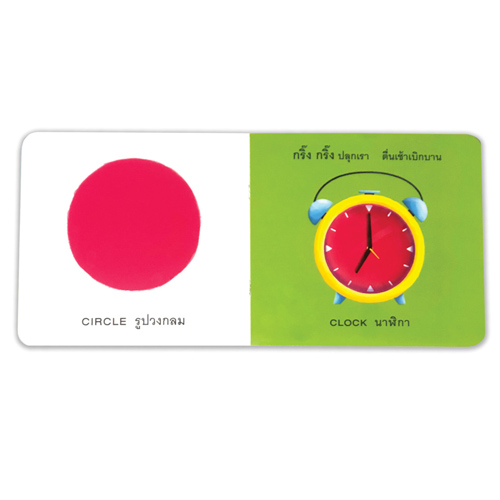 Book World Bookstart หนังสือเด็ก เล่มแรกของหนู สีและรูปทรง (Colours and Shapes)