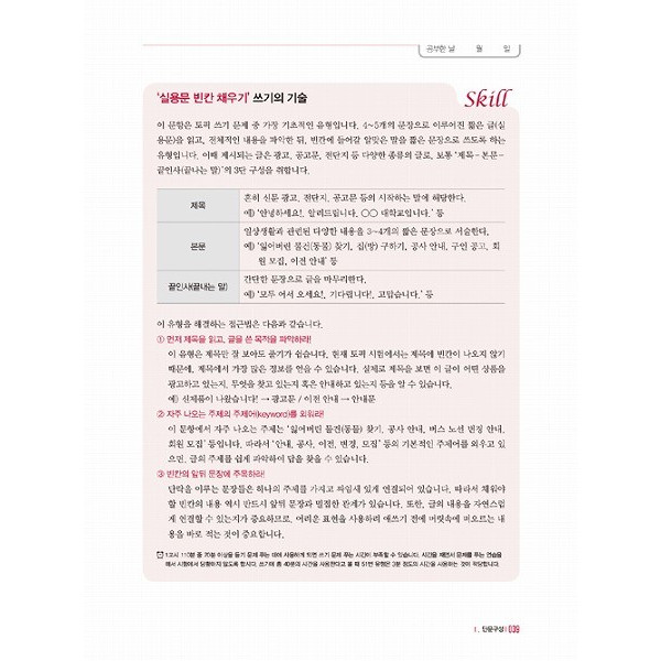 หนังสือข้อสอบ Perfect TOPIK ระดับ 2 (2015) (การเขียน)