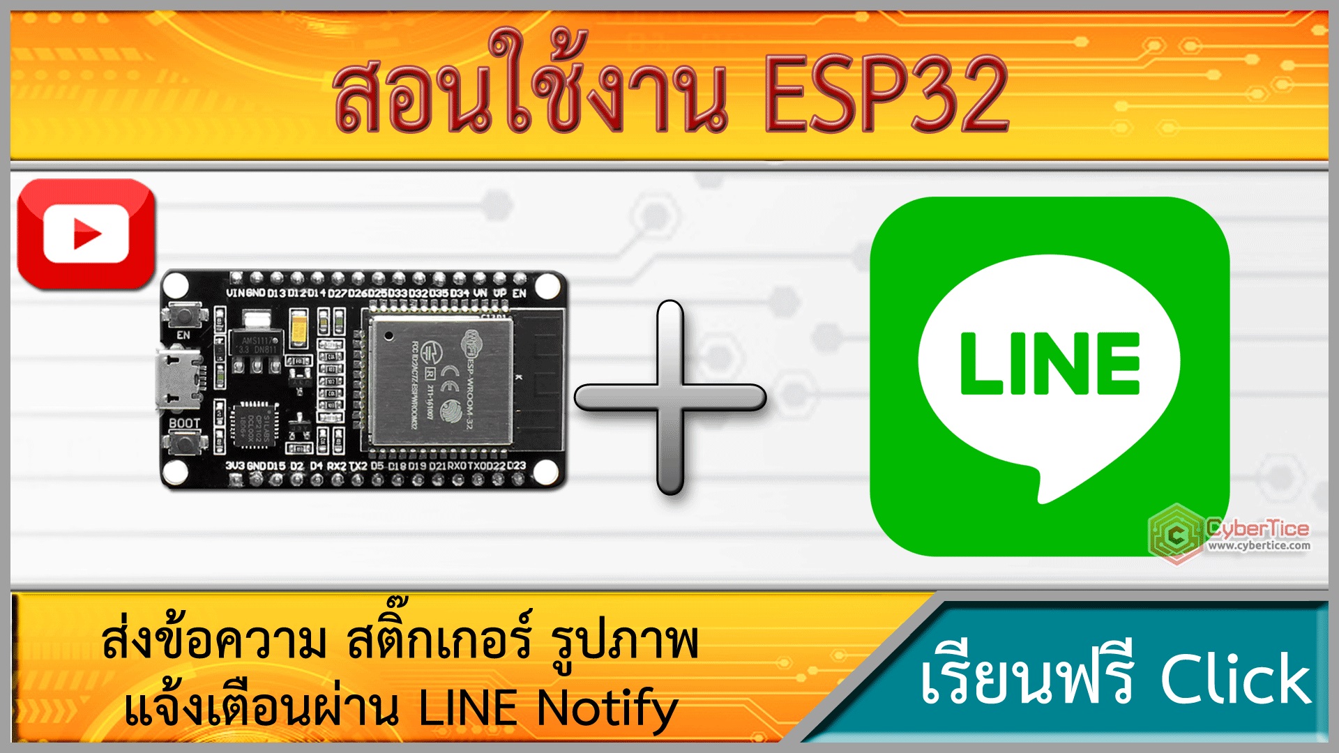 สอนใช้งาน NodeMCU ESP32 ส่งข้อความ สติ๊กเกอร์ รูปภาพ แจ้งเตือนผ่าน LINE ...