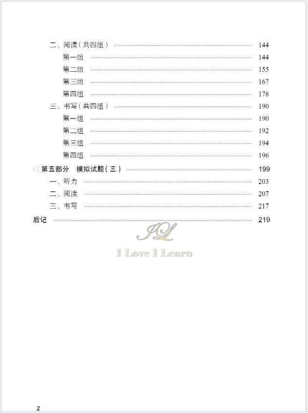หนังสือการสอบวัดระดับความรู้ภาษาจีน HSK ใหม่ ระดับ HSK 5 新中国汉语水平考试应试指南(5级) Guide to the New HSK Test (Level 5)