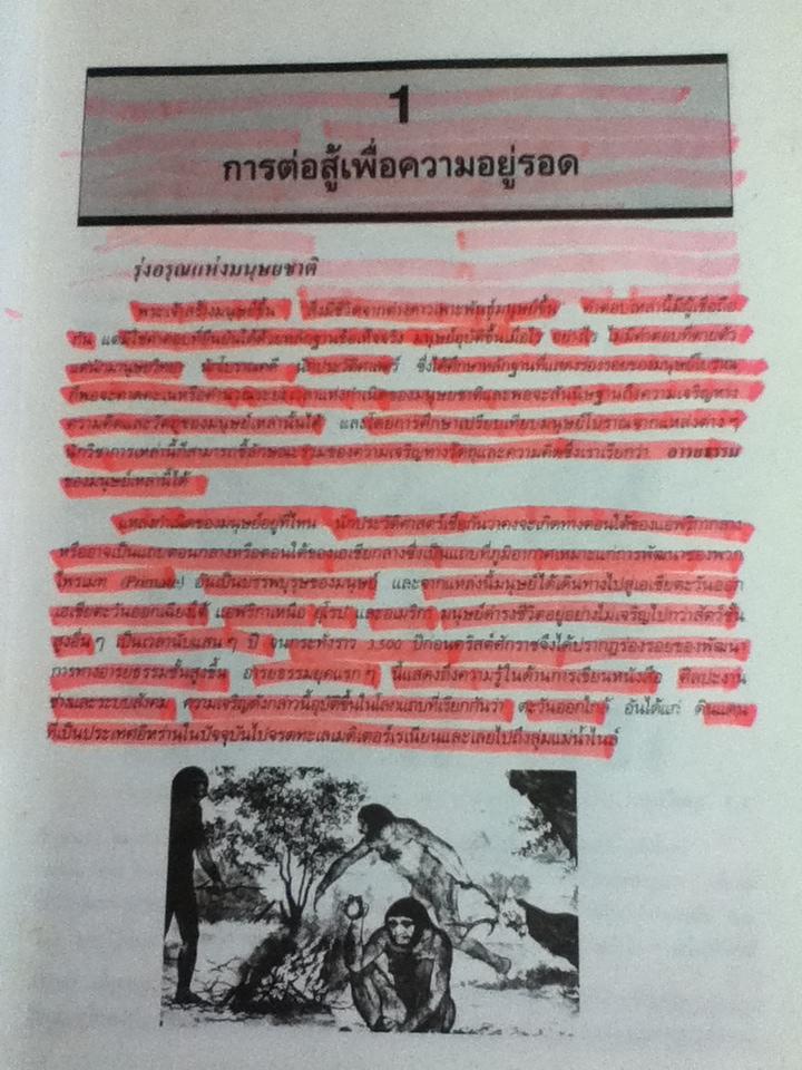 หนังสือเรียนประกอบวิชา 110 180 อารยธรรมสมัยโบราณ-สมัยกลาง