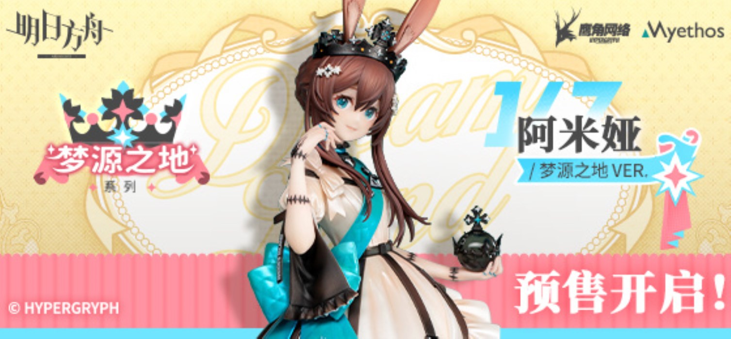 Arknights Amiya Dreamland VER. 1/7 Complete Figure(In-stock)