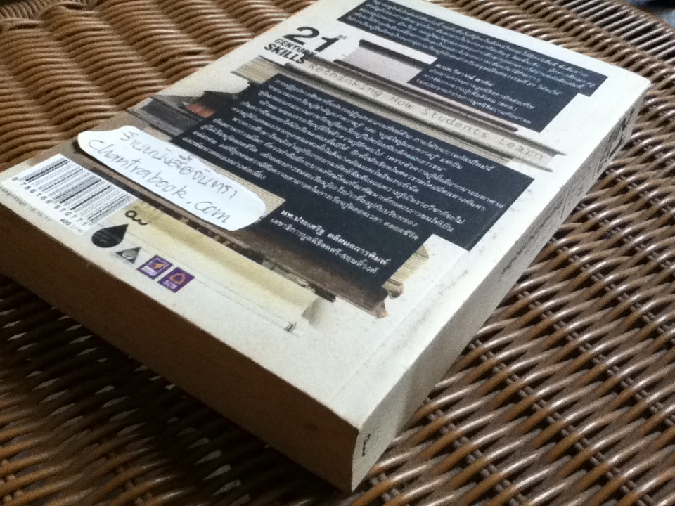 ทักษะแห่งอนาคตใหม่: การศึกษาเพื่อศตวรรษที่21/ เจมส์ เบลลันกา, รอน แบรนต์ บรรณาธิการ