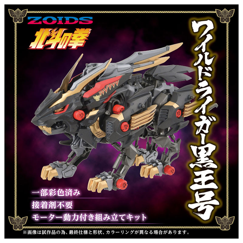 ZOIDS Wild Liger Kokuoh-go Plastic Model(Pre-order)