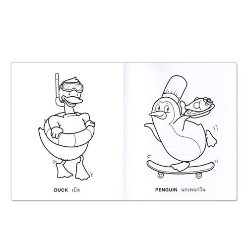 Book World หนังสือ ระบายสีแสนสนุก สัตว์หรรษา