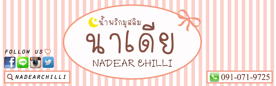 NADEARCHILLI