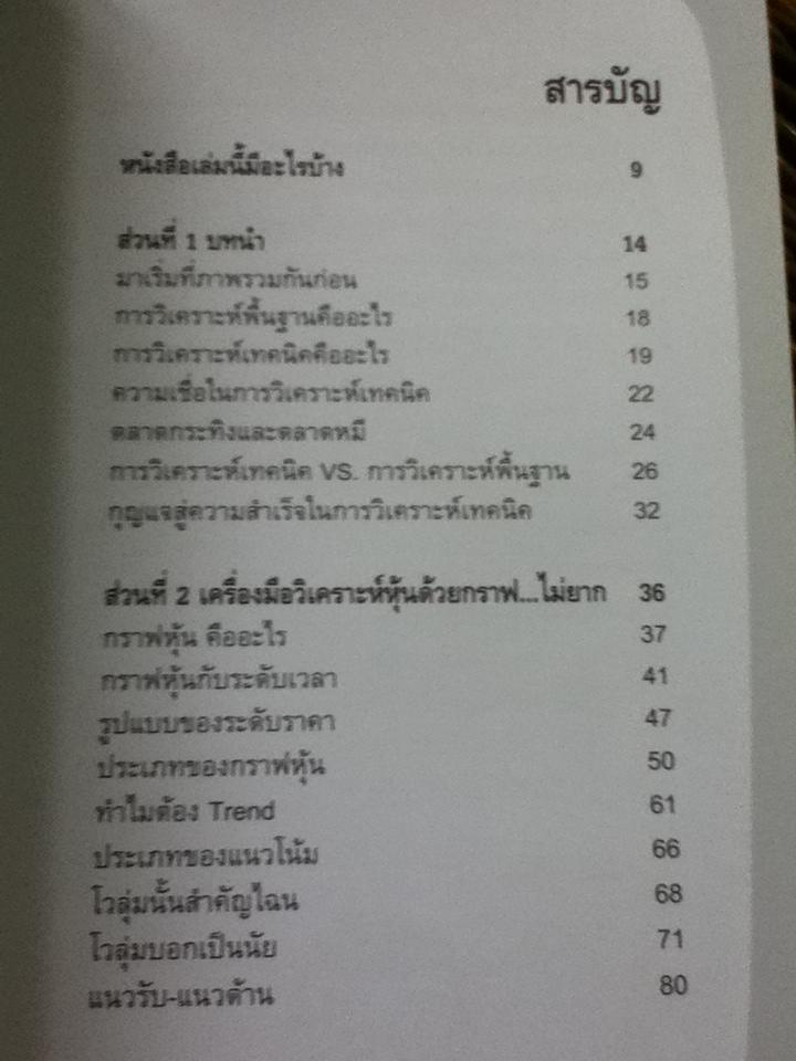 เล่นหุ้นดูกราฟไม่ยาก/ นุกูล สุขุประการ