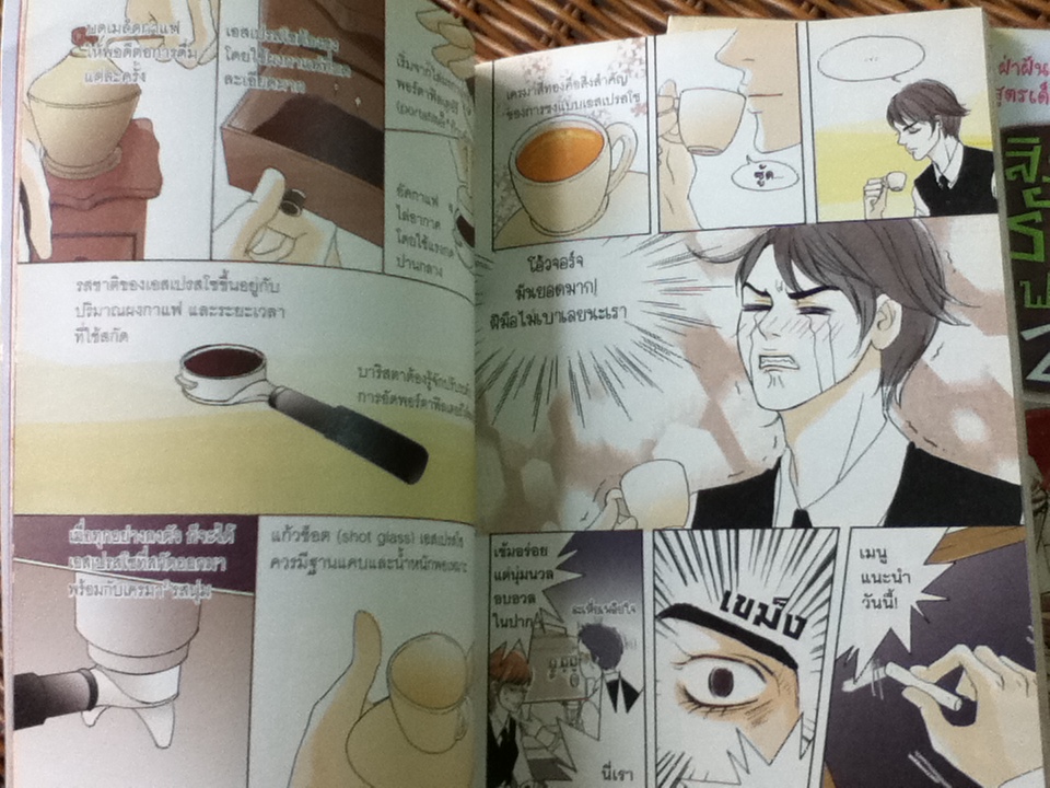 เสิร์ฟรักกาแฟร้อน เล่ม 1-2