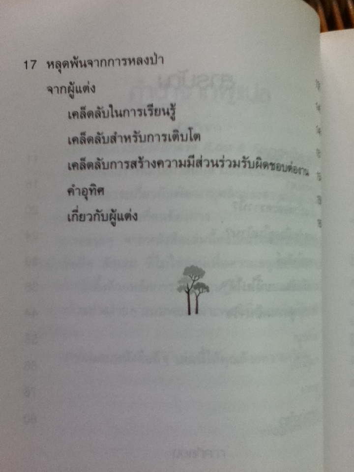 หลงทางไปกลับมาใหม่ได้อีกครั้ง/ ดร.ไลล์ ซัสส์แมน และคณะ/ อินนอฟ ผู้แปล
