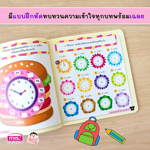 Se-ed (ซีเอ็ด) หนังสือ หนูน้อยหัดอ่านนาฬิกา+หน้าปัดนาฬิกา