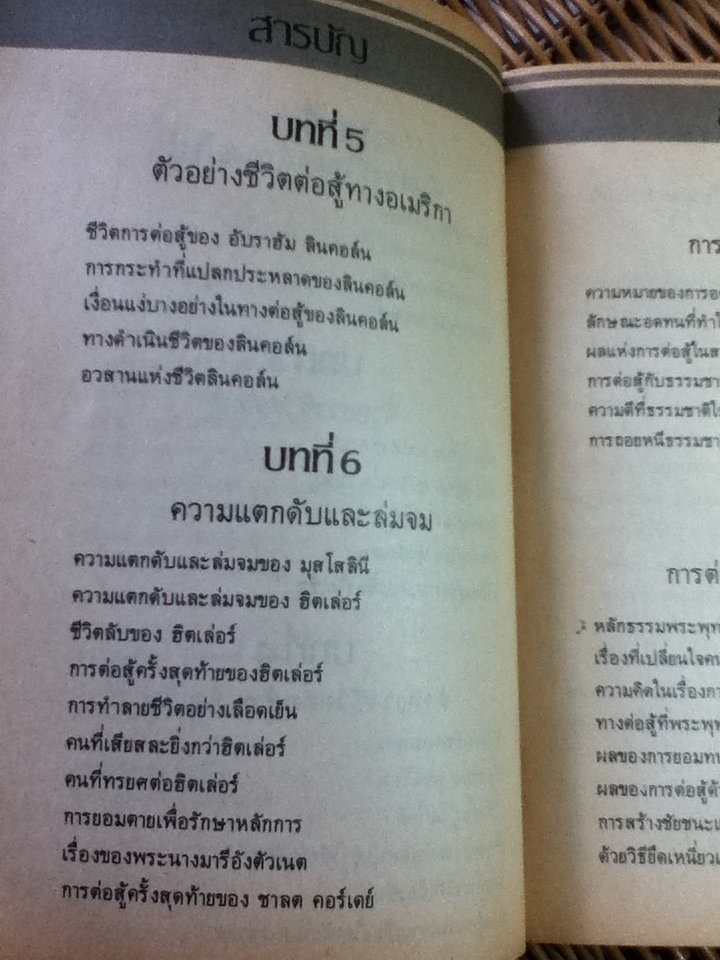 ทางสู้ในชีวิต/ พลตรีหลวงวิจิตรวาทการ