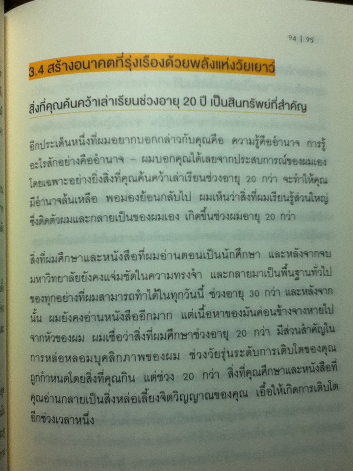 THINK BIG คิดใหญ่/ ริวโฮ โอคาวา/ ฉันชนก โอสถานนท์ ผู้แปล