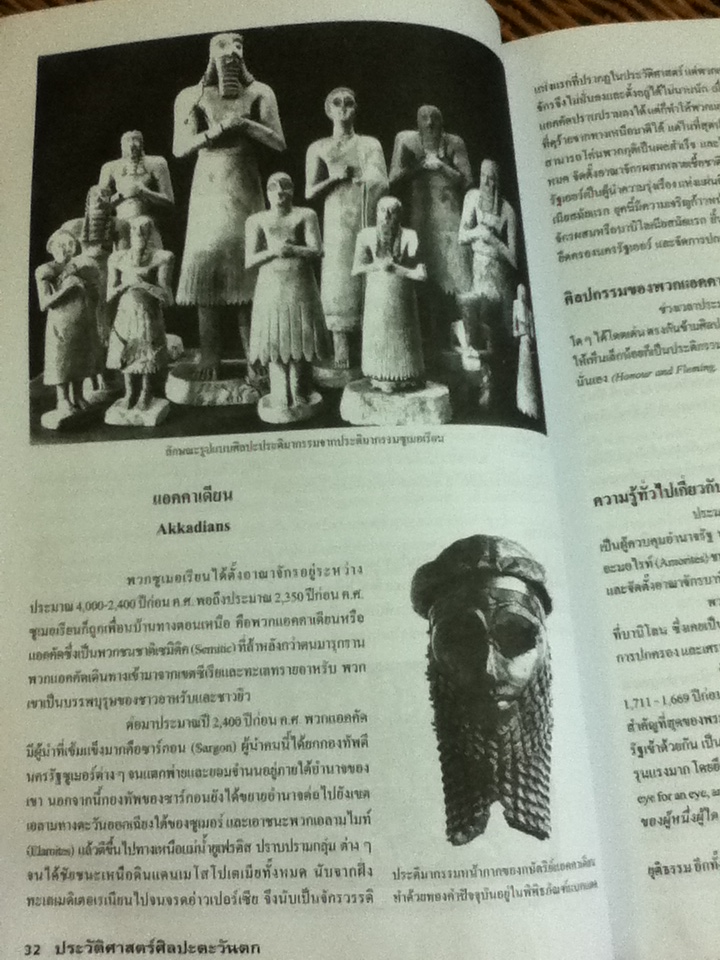 ประวัติศาสตร์ศิลปะตะวันตก ฉบับสมบูรณ์