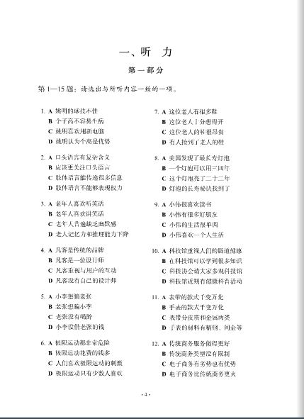 New HSK Level 6 Model Tests + MP3 新HSK6级全真模拟测试题集(附MP3光盘1张)