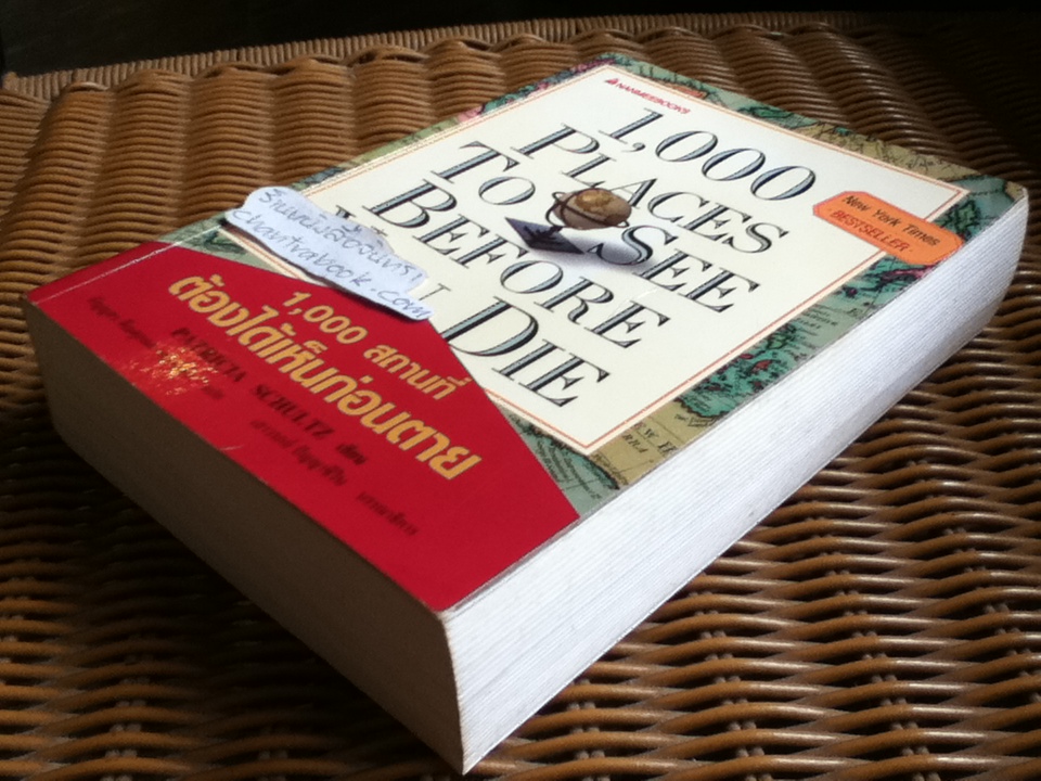 1,000 สถานที่ต้องได้เห็นก่อนตาย/ แพทริเซีย ชูลทซ์