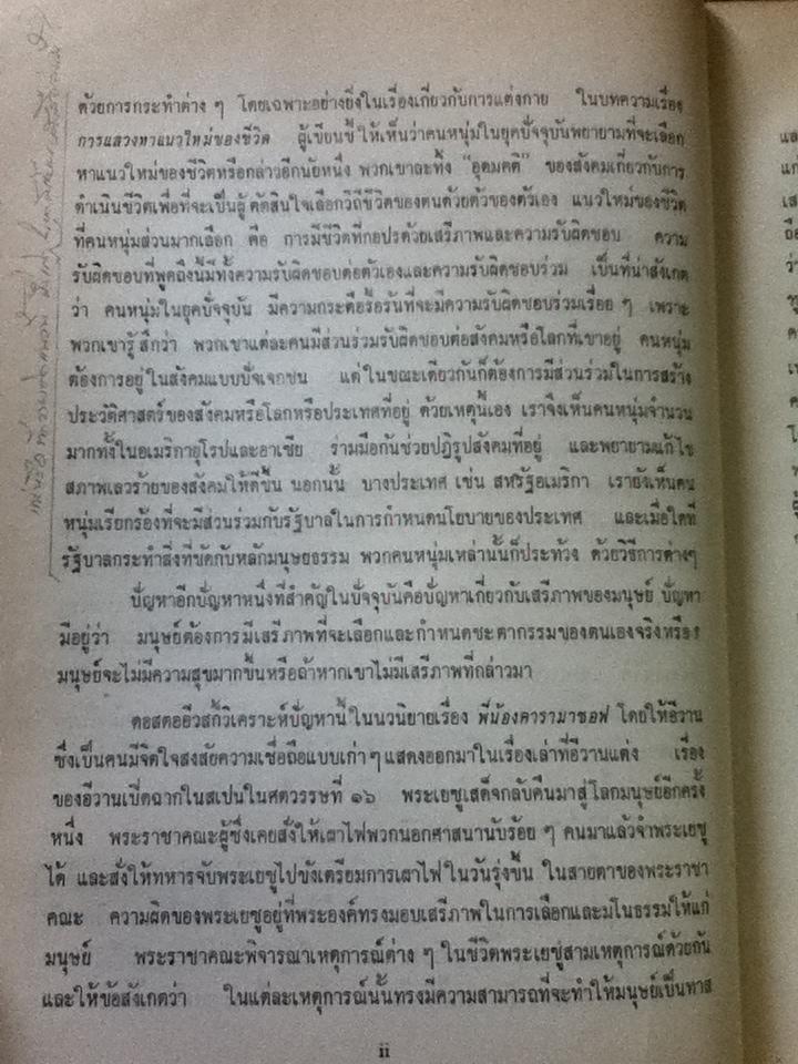 ปรัชญา/ พินิจ รัตนกุล