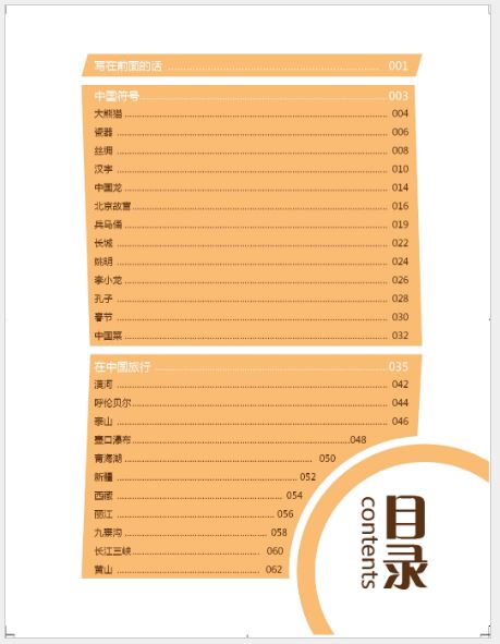 หนังสือ Meet China - This is China 认识中国：这里是中国