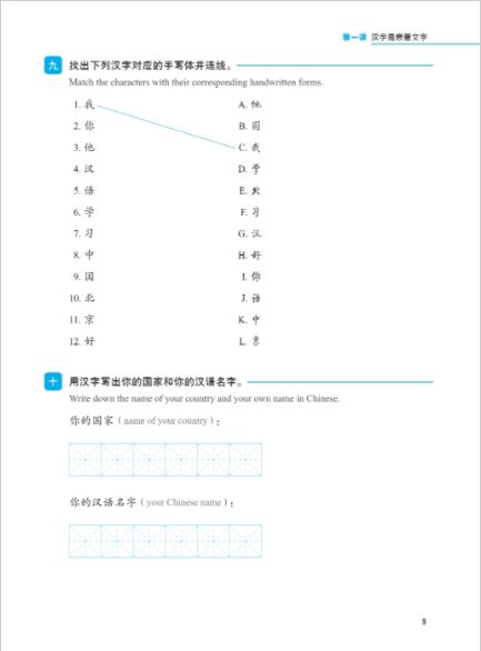 แบบเรียนภาษาจีน Jump High a Systematic Chinese Course 汉语·纵横:汉字入门 Jump High a Systematic Chinese Course