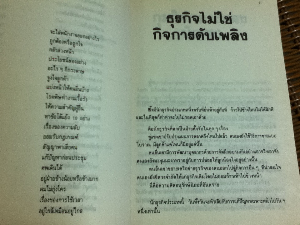 หนึ่งสมอง สองมือ (หนังสือแถม)