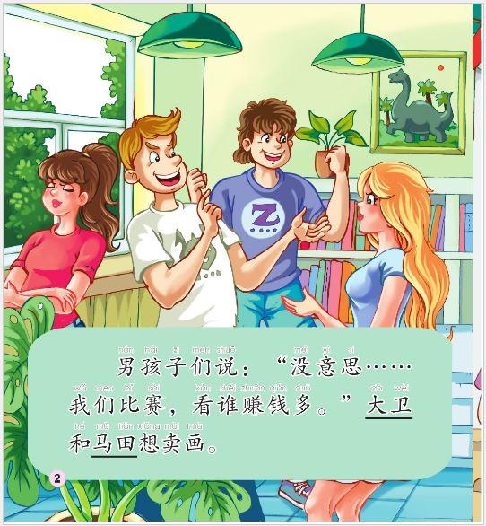 หนังสืออ่านนอกเวลาภาษาจีนนิทานชุดโรงเรียนของฉัน: ตอนงานแฟร์ประจำโรงเรียน + CD 中文小书架—汉语分级读物（初级）：现代故事 学校之义卖会（含1CD-ROM）