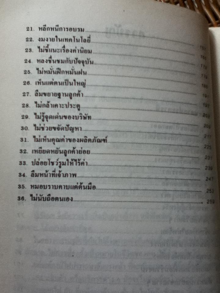 36ข้อผิดพลาดของนักขาย/ George N. Khann